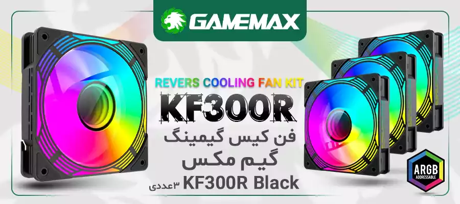 فن 3 تایی کیس گیمینگ گیم‌ مکس مدل GAMEMAX KF300R BK