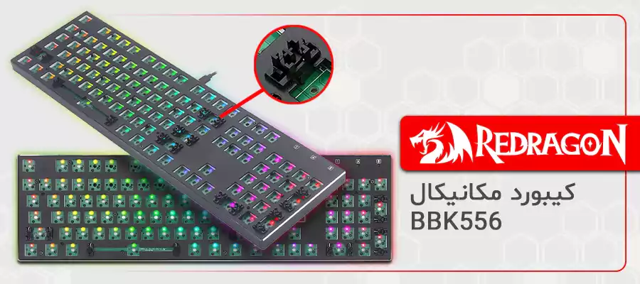 کیت صفحه کلید مکانیکال 100 درصد ردراگون BBK556