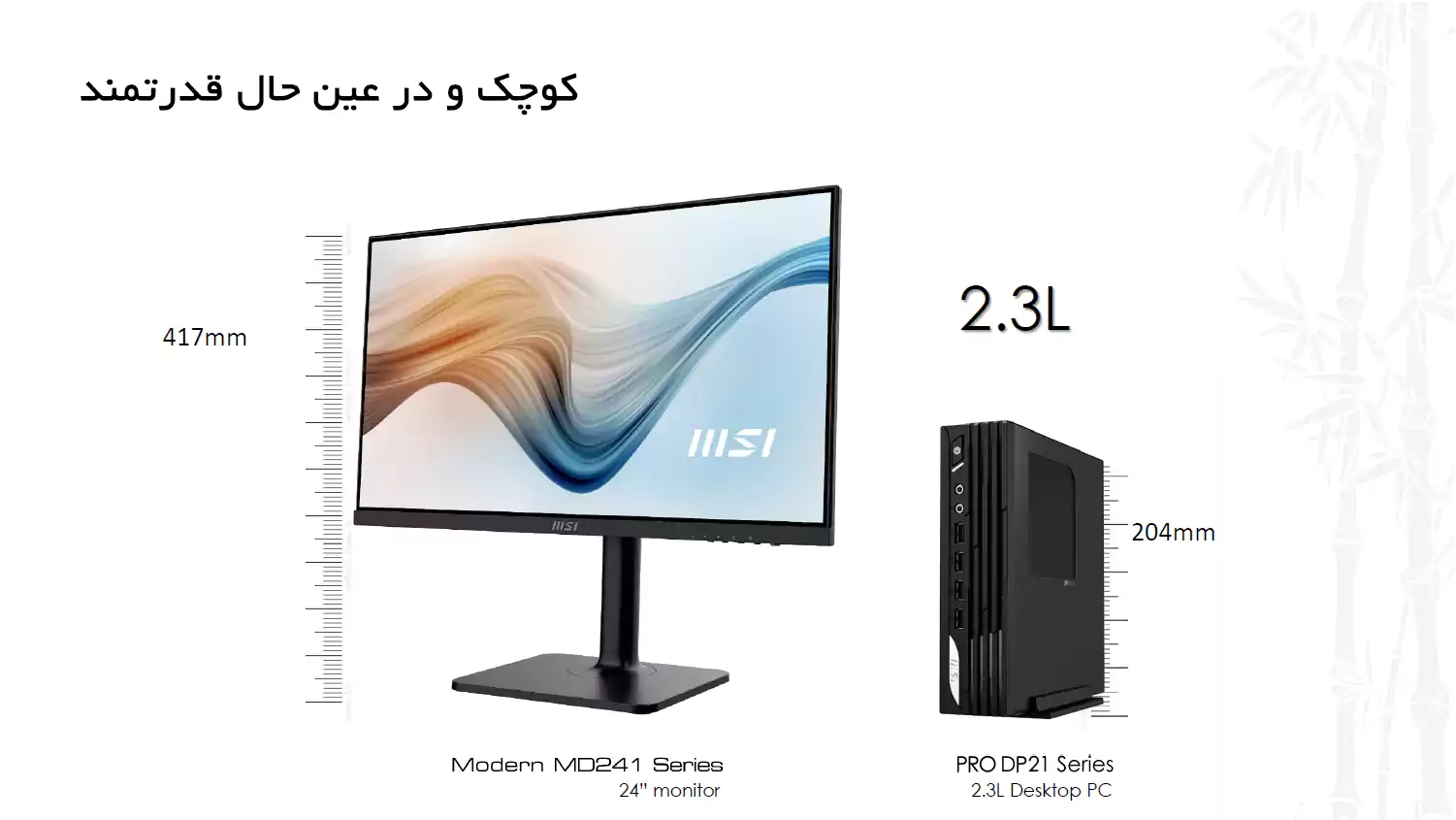 مینی کامپیوتر قدرتمند و جمع‌ و جور ام اس آی MSI PRO DP21 13M i3