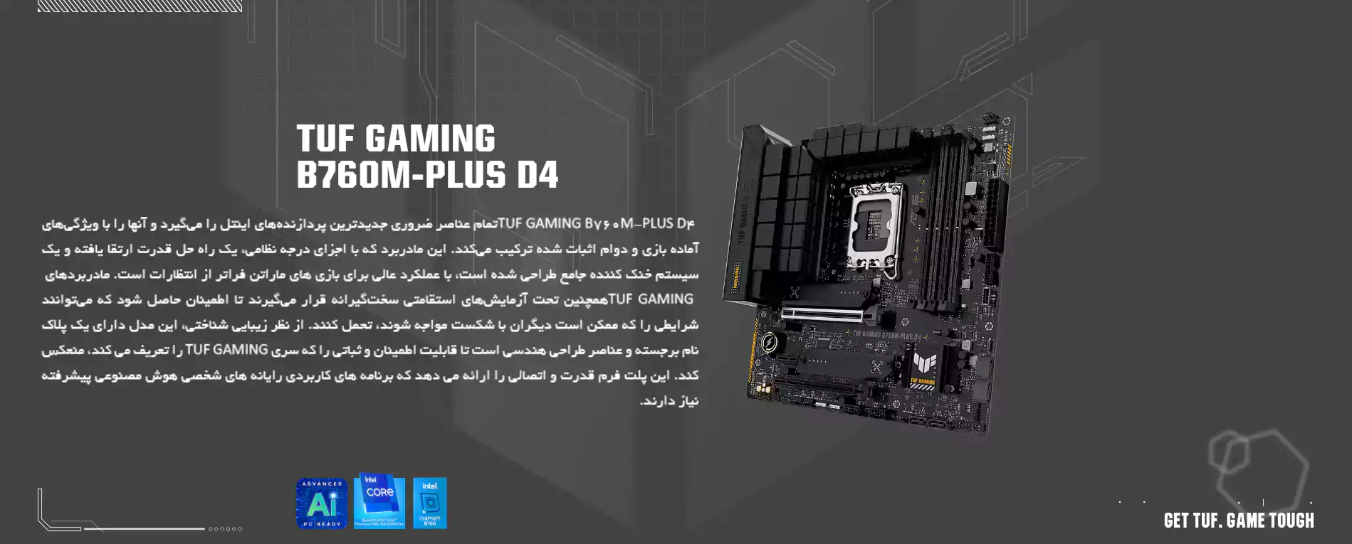 مادربرد ایسوس TUF GAMING B760M-PLUS D4