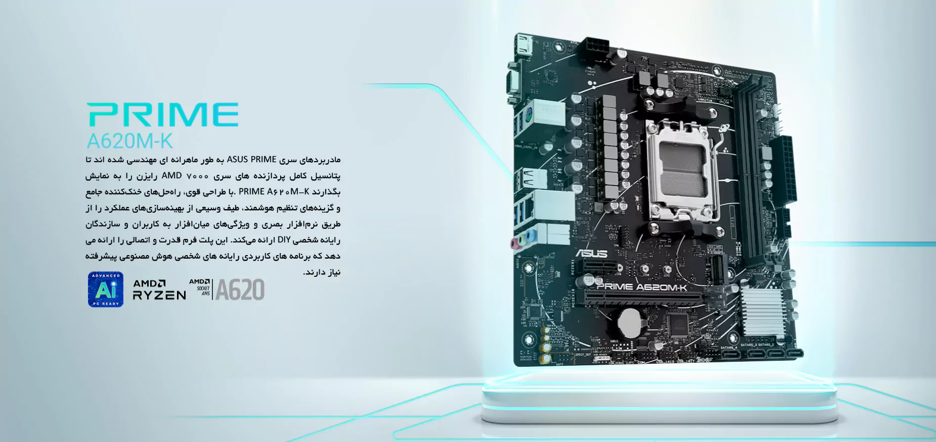 مادربرد ایسوس ASUS PRIME A620M-K