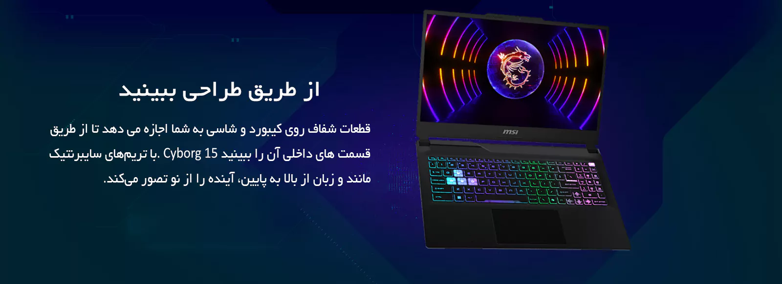 لپ تاپ 15.6 اینچی ام اس ای مدل CYBORG A13UDX I7 13620H