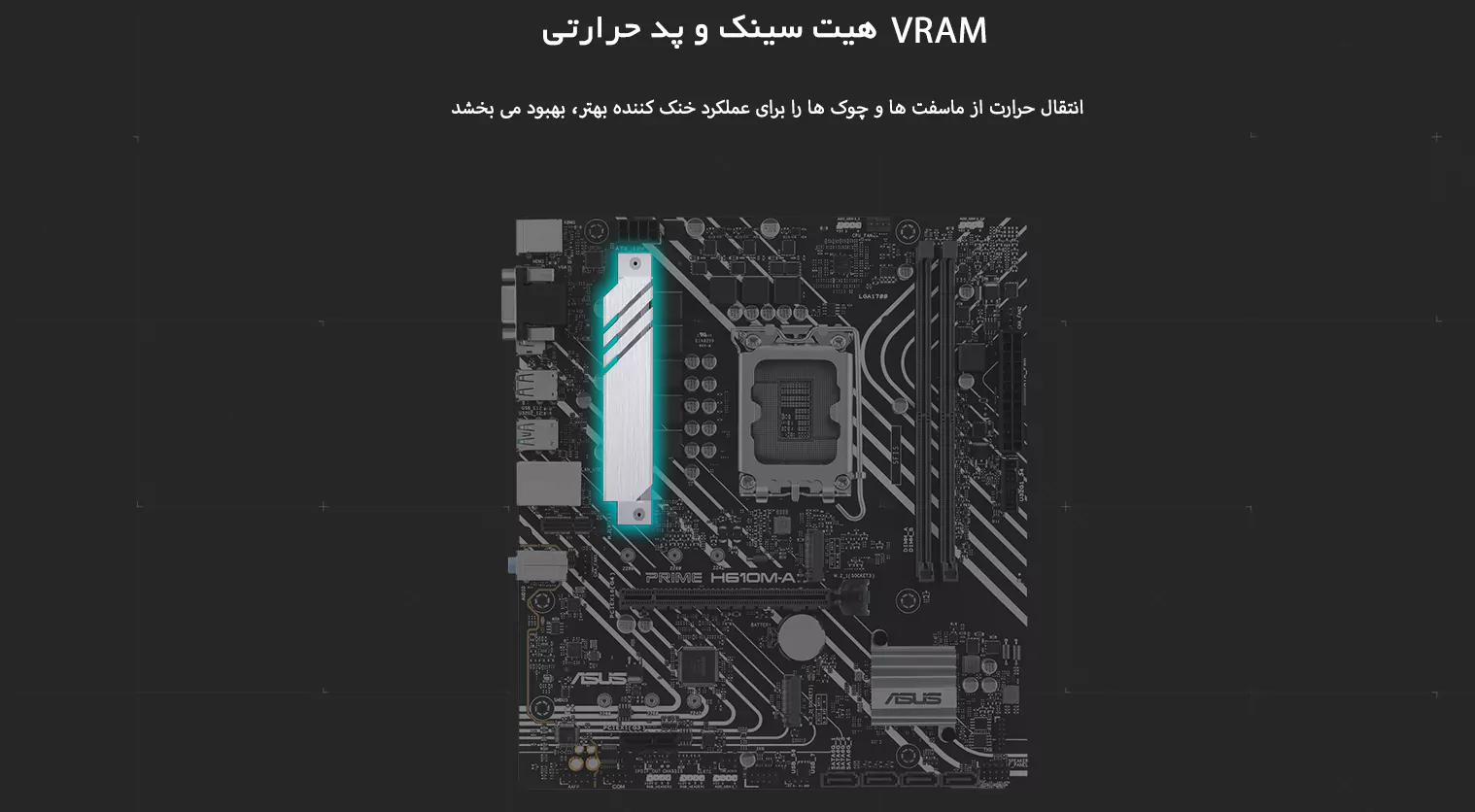 مادربرد ایسوس مدل PRIME H610M-A CSM D5